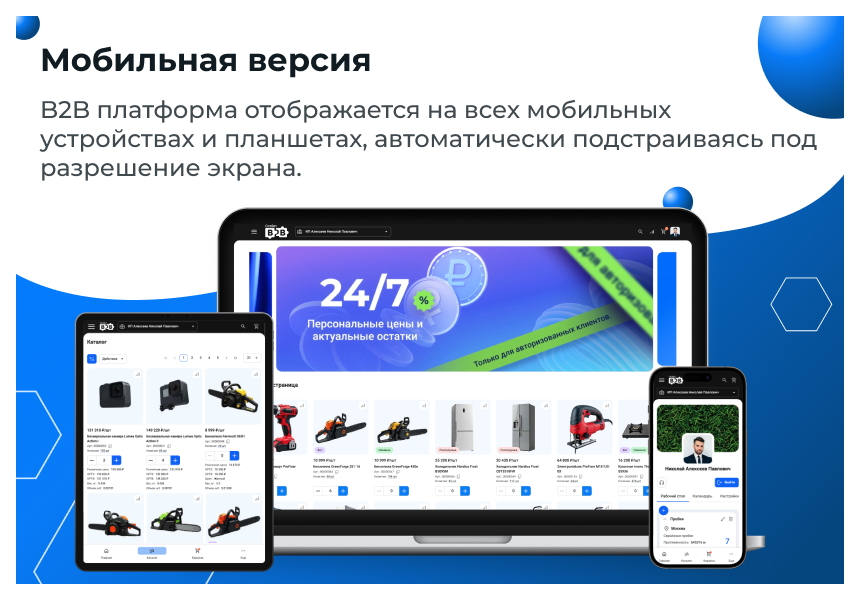 Сотбит: B2B портал – оптовая платформа с личным кабинетом дилера