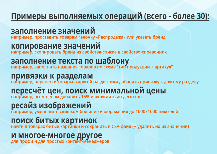 Антирутин: массовая обработка товаров и разделов по произвольным сценариям