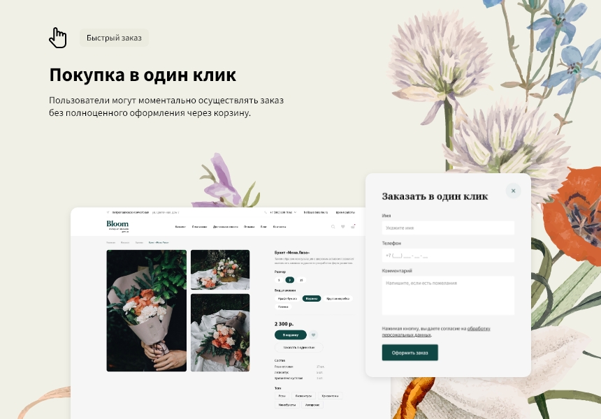 Logicloud: Интернет-магазин цветов. Доставка цветов и подарков