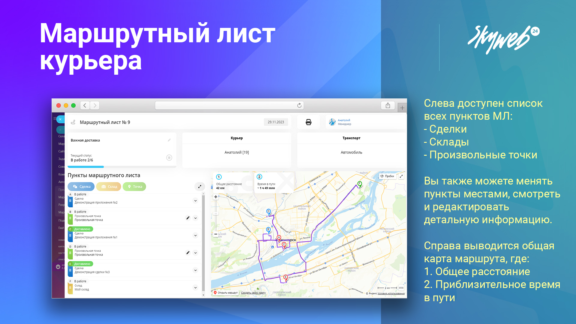 Маршрутный лист курьера