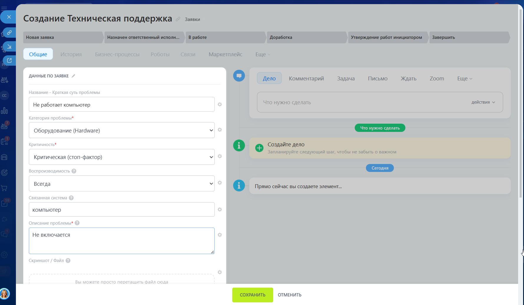 Цифровое рабочее место "Техническая поддержка"