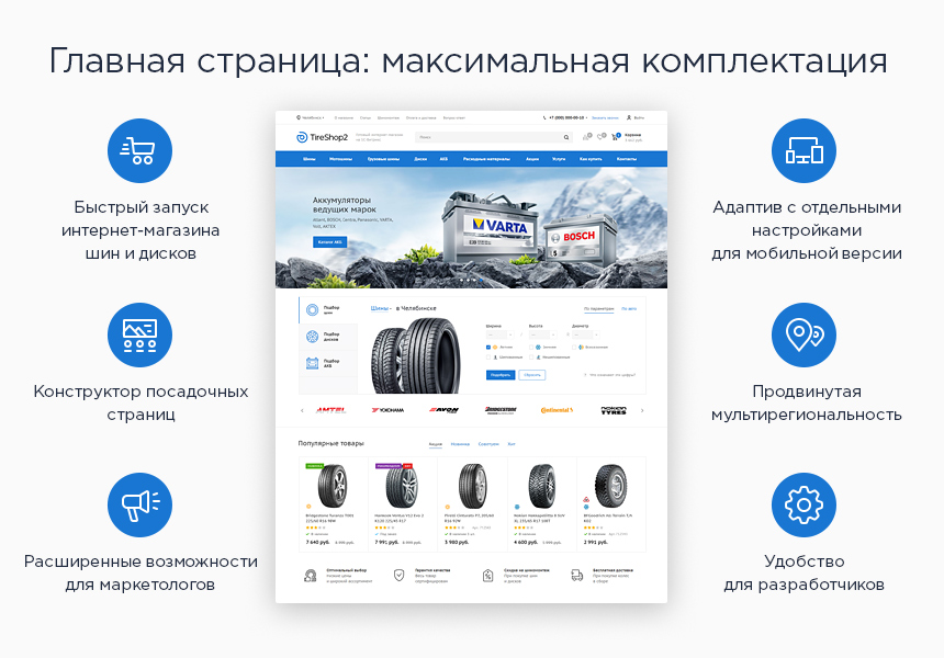 Аспро: Шины и диски 2.0 - интернет-магазин