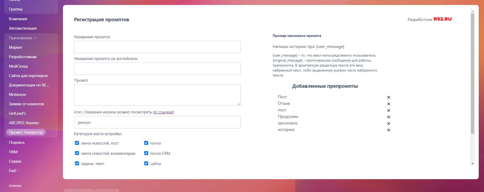 PromptGenerator