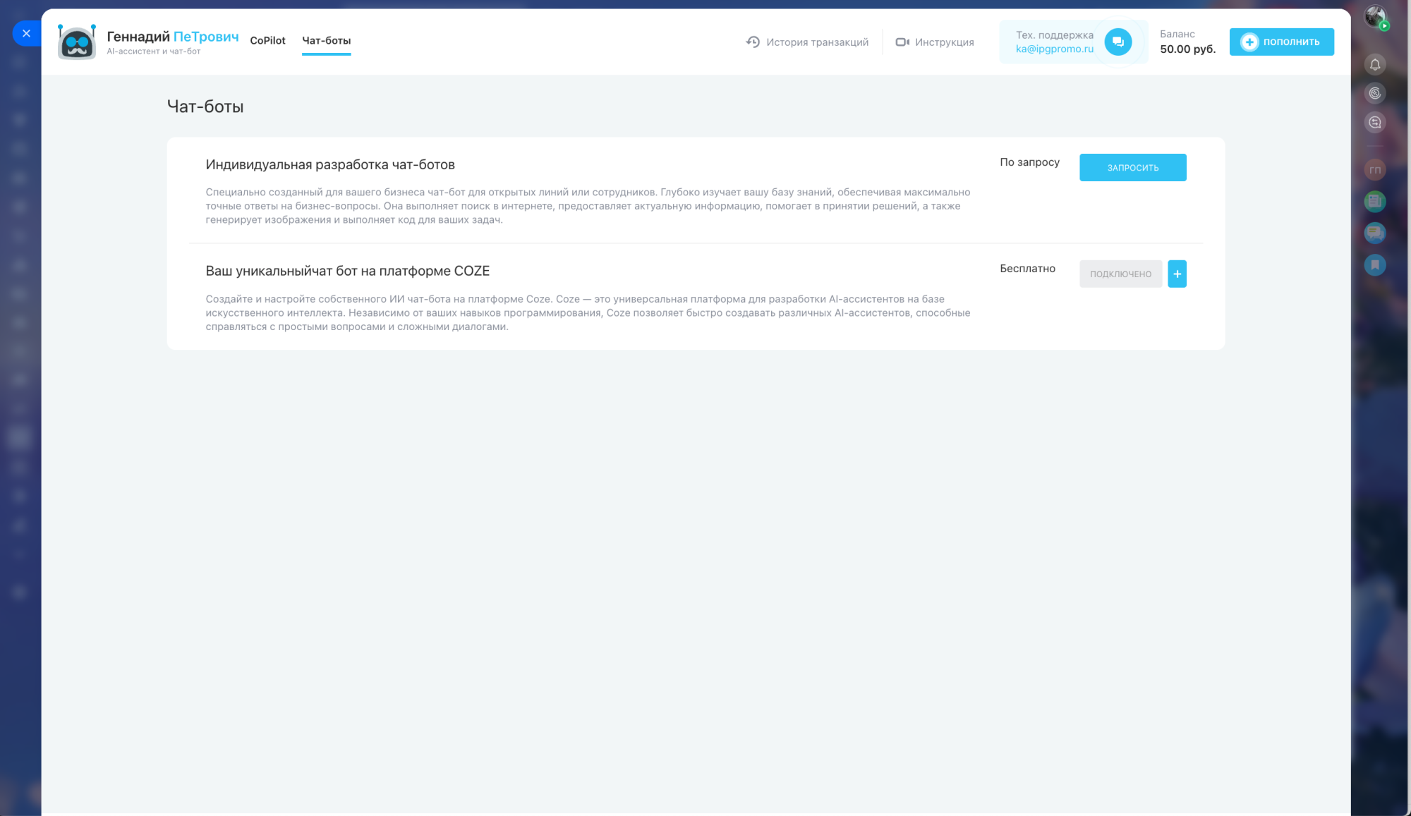 Геннадий ПеТрович - конструктор чат-ботов и ассистентов
