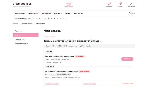 ОТРАСЛЕВОЙ ИНТЕРНЕТ-МАГАЗИН ПАРФЮМЕРИИ И КОСМЕТИКИ «КРАЙТ: ПАРФЮМЕРИЯ.BEAUTY»