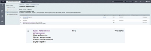 Itgrix: Автономная авторизация