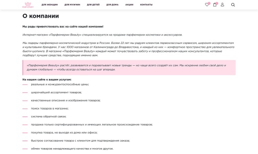 ОТРАСЛЕВОЙ ИНТЕРНЕТ-МАГАЗИН ПАРФЮМЕРИИ И КОСМЕТИКИ «КРАЙТ: ПАРФЮМЕРИЯ.BEAUTY»