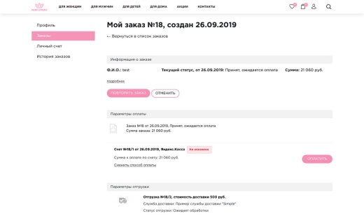 ОТРАСЛЕВОЙ ИНТЕРНЕТ-МАГАЗИН ПАРФЮМЕРИИ И КОСМЕТИКИ «КРАЙТ: ПАРФЮМЕРИЯ.BEAUTY»