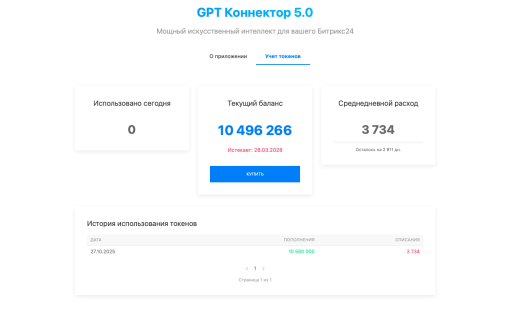 CHAT GPT 5.0 БЕЗ VPN ! Турбо коннектор Ai в Б24
