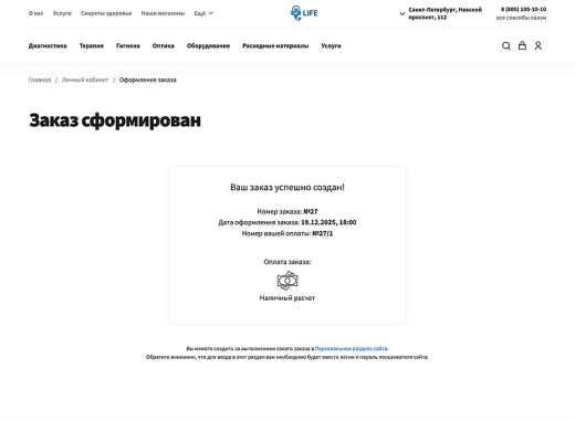 ОТРАСЛЕВОЙ ИНТЕРНЕТ-МАГАЗИН ТОВАРОВ ДЛЯ ЗДОРОВЬЯ, МЕДТЕХНИКИ И ОПТИКИ «КРАЙТ: LIFE»