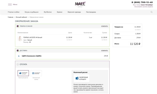 ОТРАСЛЕВОЙ ИНТЕРНЕТ-МАГАЗИН ОДЕЖДЫ, ОБУВИ И АКСЕССУАРОВ «КРАЙТ: ОДЕЖДА.MALL»