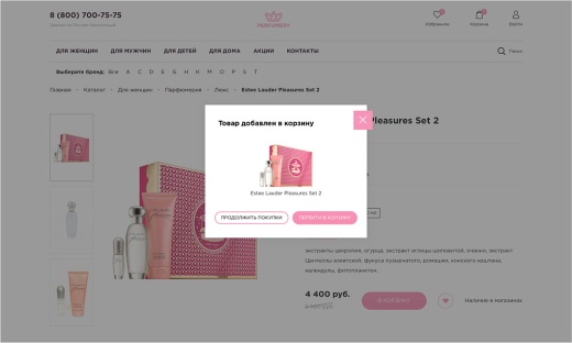 ОТРАСЛЕВОЙ ИНТЕРНЕТ-МАГАЗИН ПАРФЮМЕРИИ И КОСМЕТИКИ «КРАЙТ: ПАРФЮМЕРИЯ.BEAUTY»